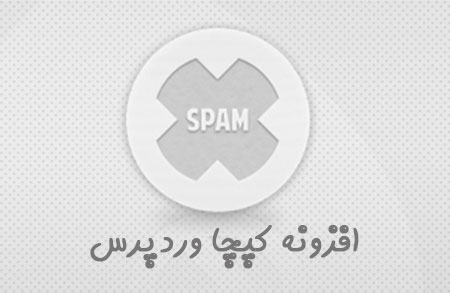 افزونه کپچای فارسی گوگل